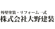 株式会社大野建装